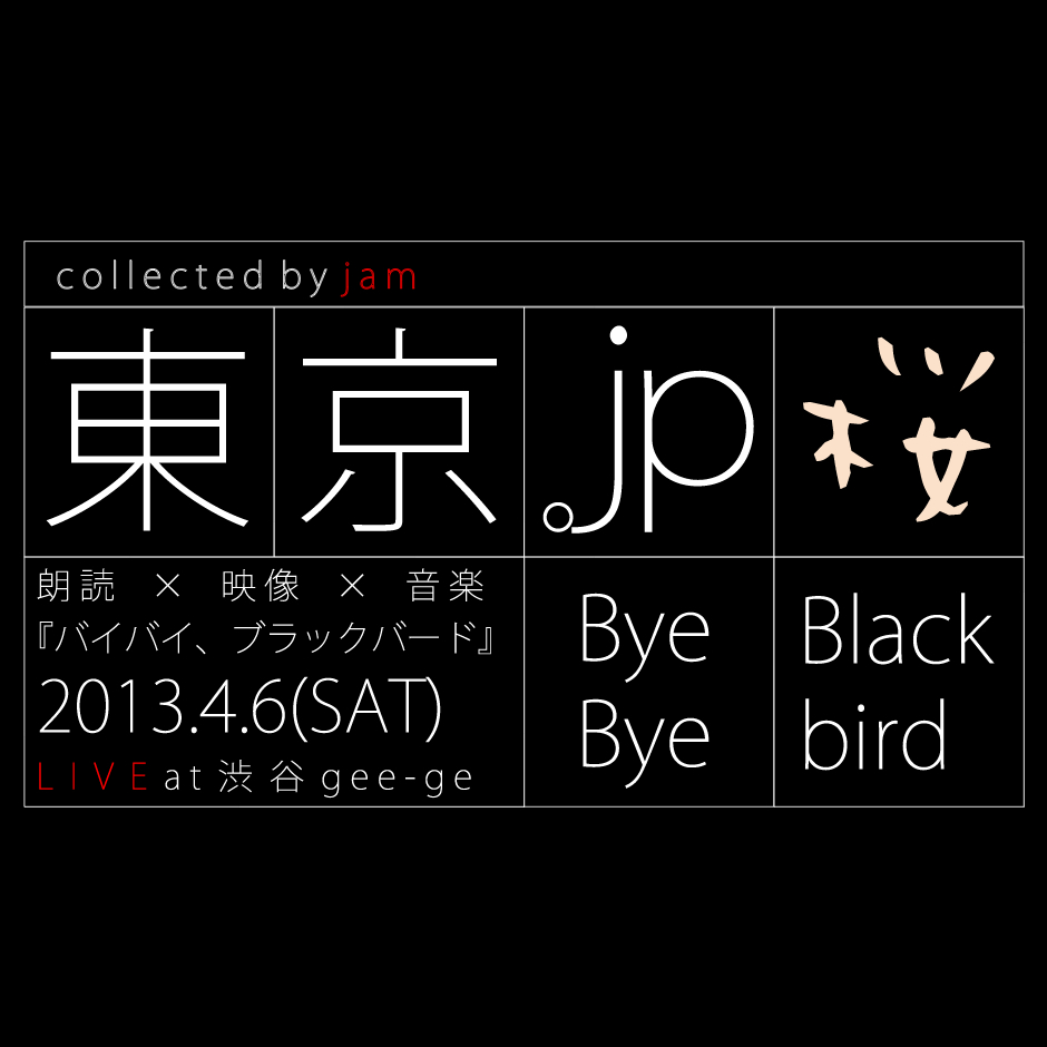 【2013.4.6】collected by jam　東京.jp “桜”